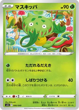 マスキッパ