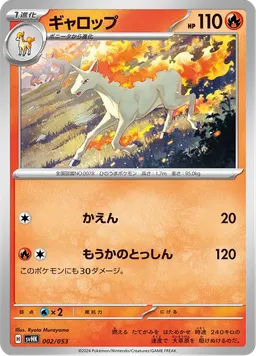 ギャロップ