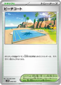 ビーチコート