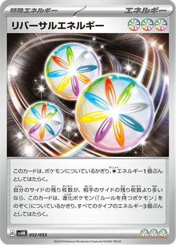 リバーサルエネルギー