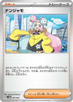 ナンジャモ