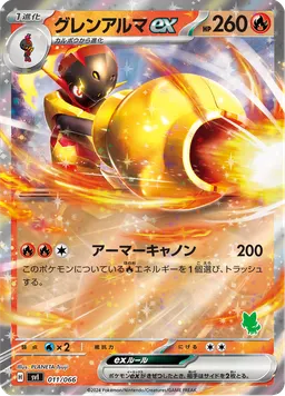 グレンアルマex