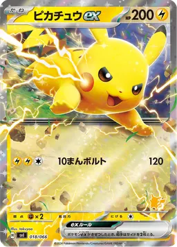 ピカチュウex