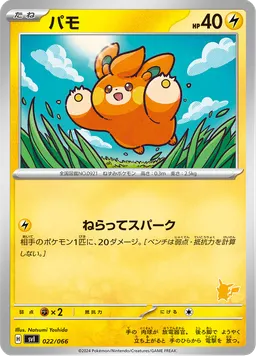 パモ