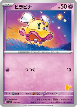 ヒラヒナ