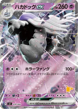 ハカドッグex