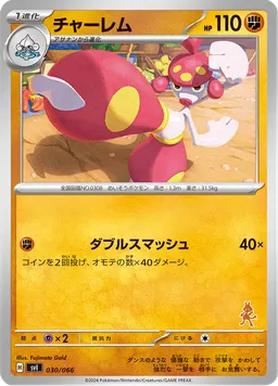 チャーレム