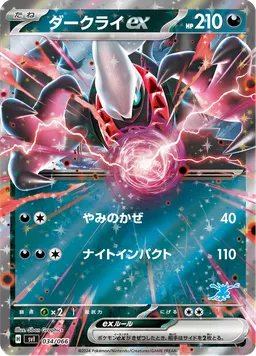 ダークライex