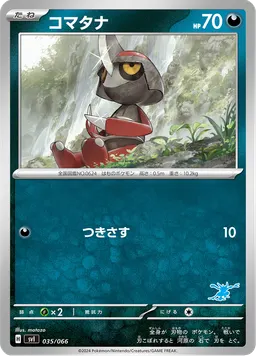 コマタナ