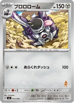 ブロロローム