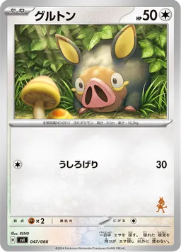 グルトン