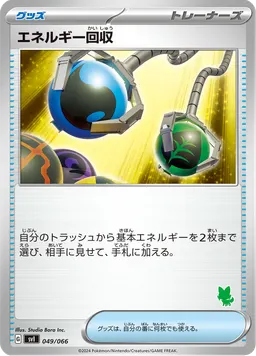 エネルギー回収
