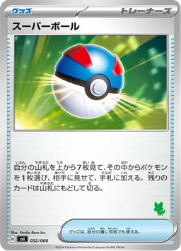 スーパーボール