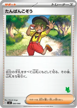 たんぱんこぞう