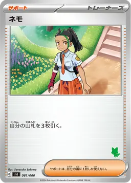 ネモ