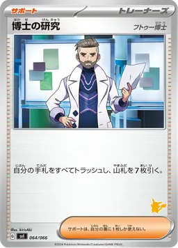 博士の研究
