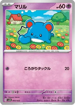 マリル
