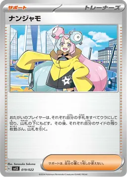 ナンジャモ