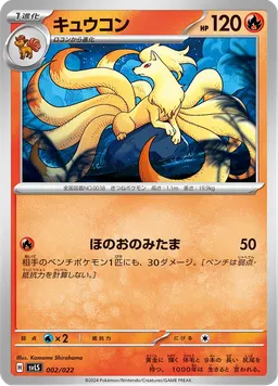 キュウコン