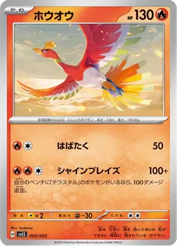 ホウオウ
