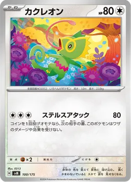 カクレオン