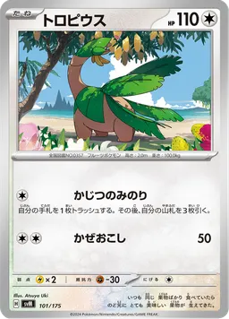 トロピウス
