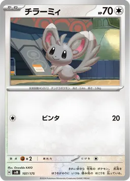 チラーミィ