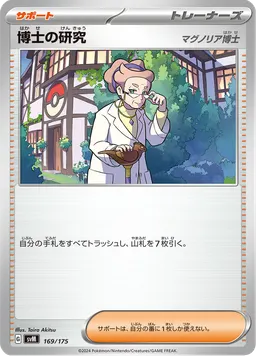 博士の研究