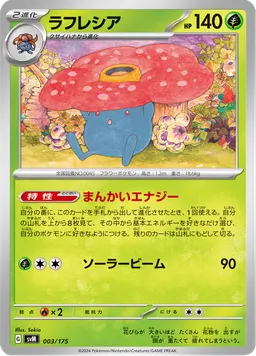 ラフレシア