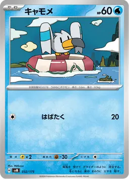 キャモメ