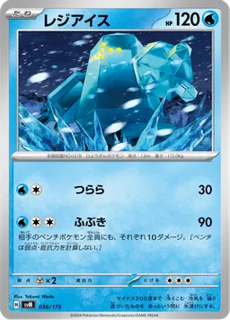 レジアイス