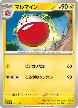 マルマイン