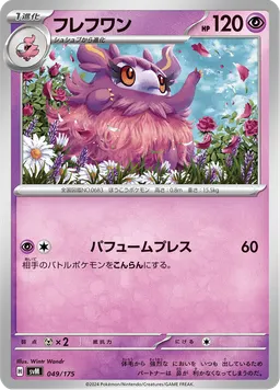 フレフワン