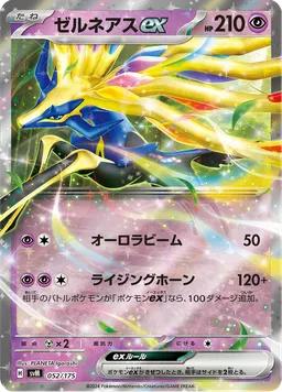 ゼルネアスex