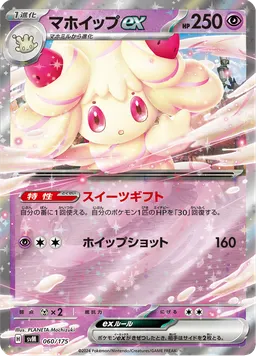マホイップex