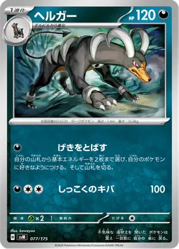 ヘルガー