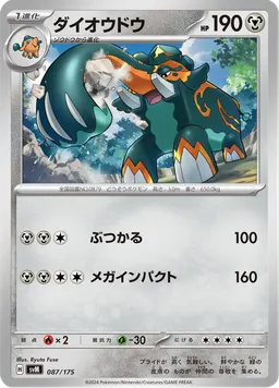 ダイオウドウ
