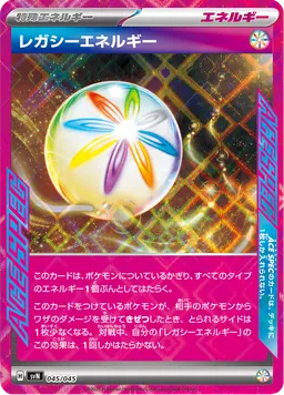 レガシーエネルギー