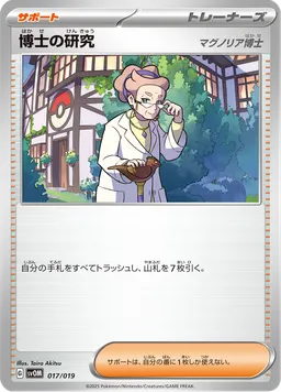 博士の研究
