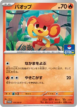 バオップ