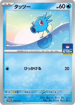 タッツー
