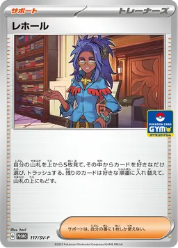 レホール