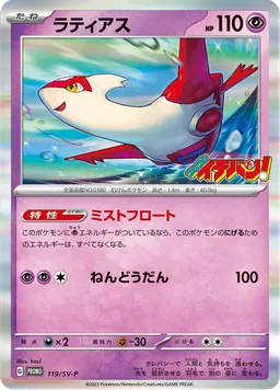 ラティアス