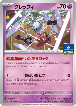 クレッフィ