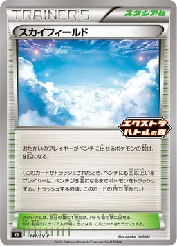 スカイフィールド