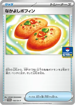 なかよしポフィン