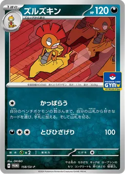 ズルズキン