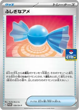 ふしぎなアメ