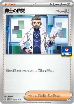 博士の研究