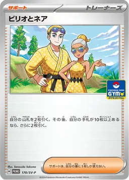 ビリオとネア